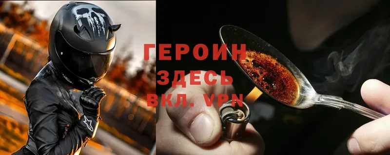 ГЕРОИН Heroin  Злынка 